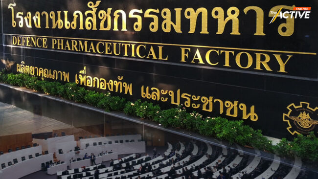 'เพื่อไทย' โต้ 'ประชาชน' ปมอภิปรายลดงบฯ สร้าง โรงงานเภสัชกรรมทหารแห่งใหม่