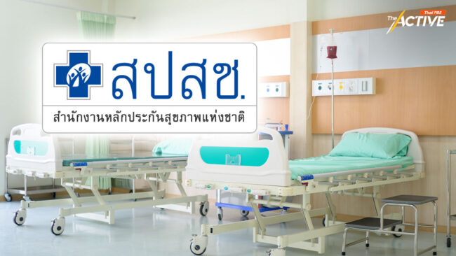 สปสช. ยอมรับ เงินผู้ป่วยในไม่พอ ท้ายปีงบฯ 67 ปรับจ่ายอัตรา 7,000 บาท/AdjRW