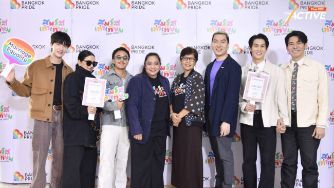 ลุ้น 'สมรสเท่าเทียม' บังคับใช้ มกราคมปีหน้า