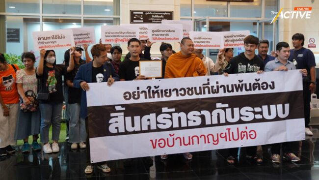 อดีตเด็กบ้านกาญจนาฯ ร้อง รมว.ยุติธรรม ปกป้อง 'กระบวนการซ่อมคน'