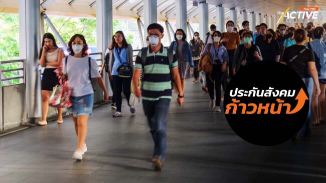 'ทีมประกันสังคมก้าวหน้า' เล็งขยับสิทธิประโยชน์ อีก 6 ด้าน ให้ผู้ประกันตน