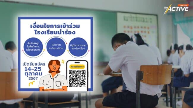 'School Governance' ชวน นร.-ครู ร่วมตรวจสอบความโปร่งใสในโรงเรียน
