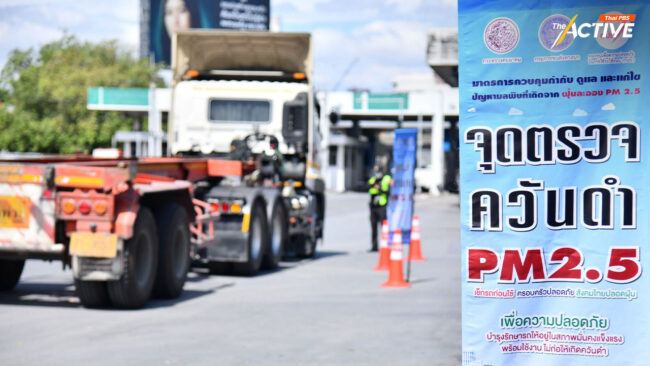 กทม. รับมือฤดูฝุ่น PM2.5 ห้ามรถบรรทุกเข้า พื้นที่ชั้นใน