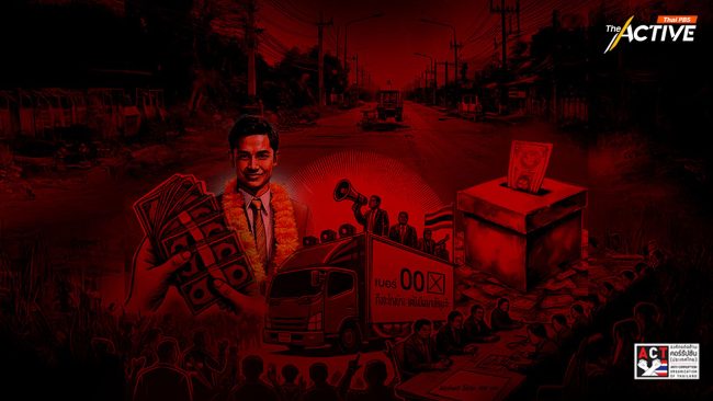 แฉ! พิรุธ ศึกเลือกตั้ง อบจ. โกงแบบถูกกฎหมาย?