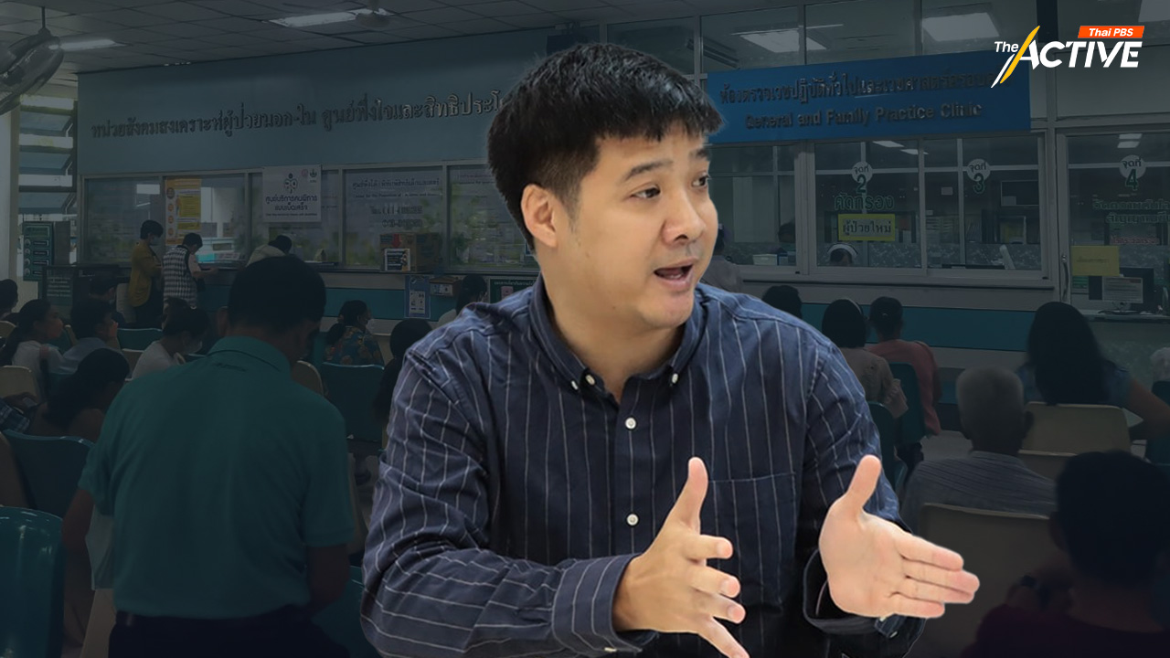 ‘ษัษฐรัมย์’ แฉ ‘บอร์ดแพทย์ประกันสังคม’ กุมอำนาจ – งบฯ กระทบคุณภาพบริการ เพื่อผู้ประกันตน