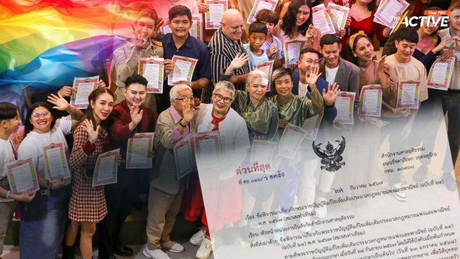 ช้ากว่าที่คาด! ศาลยุติธรรม แจ้ง 'สมรสเท่าเทียม' มีผล 23 ม.ค.นี้