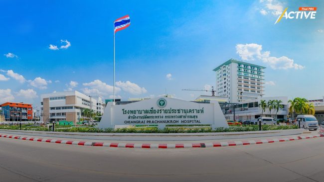 รพ.เชียงรายฯ พิสูจน์! รับฟังดีกว่าปิดกั้น ใช้คำตอบสร้างสะพาน ไม่สร้างกำแพง