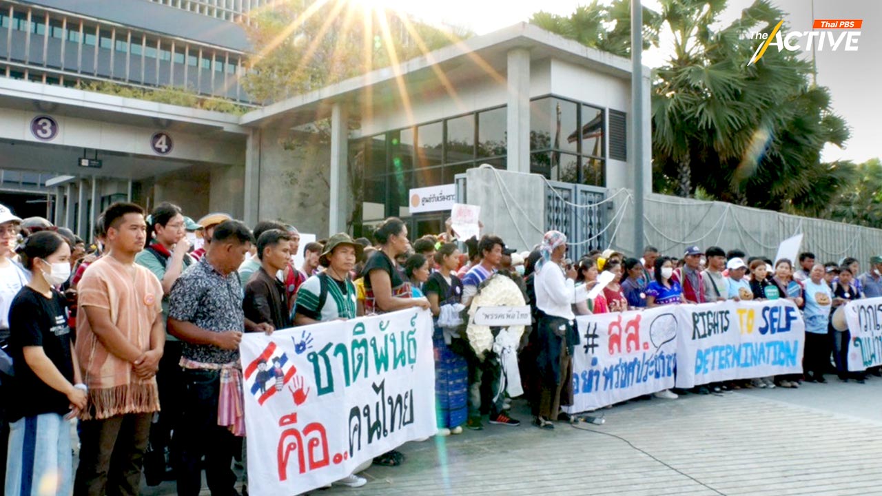 ‘กม.ชาติพันธุ์’ ผ่านวาระ 3 กมธ.ภาคประชาชน ซัดตัดหลักการสำคัญ ยากคุ้มครองสิทธิ์