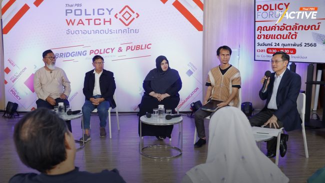 แนะ รัฐ ปรับมุมมอง เข้าใจคุณค่า ‘อัตลักษณ์’ ชายแดนใต้ เติมเต็มกระบวนการสันติภาพ