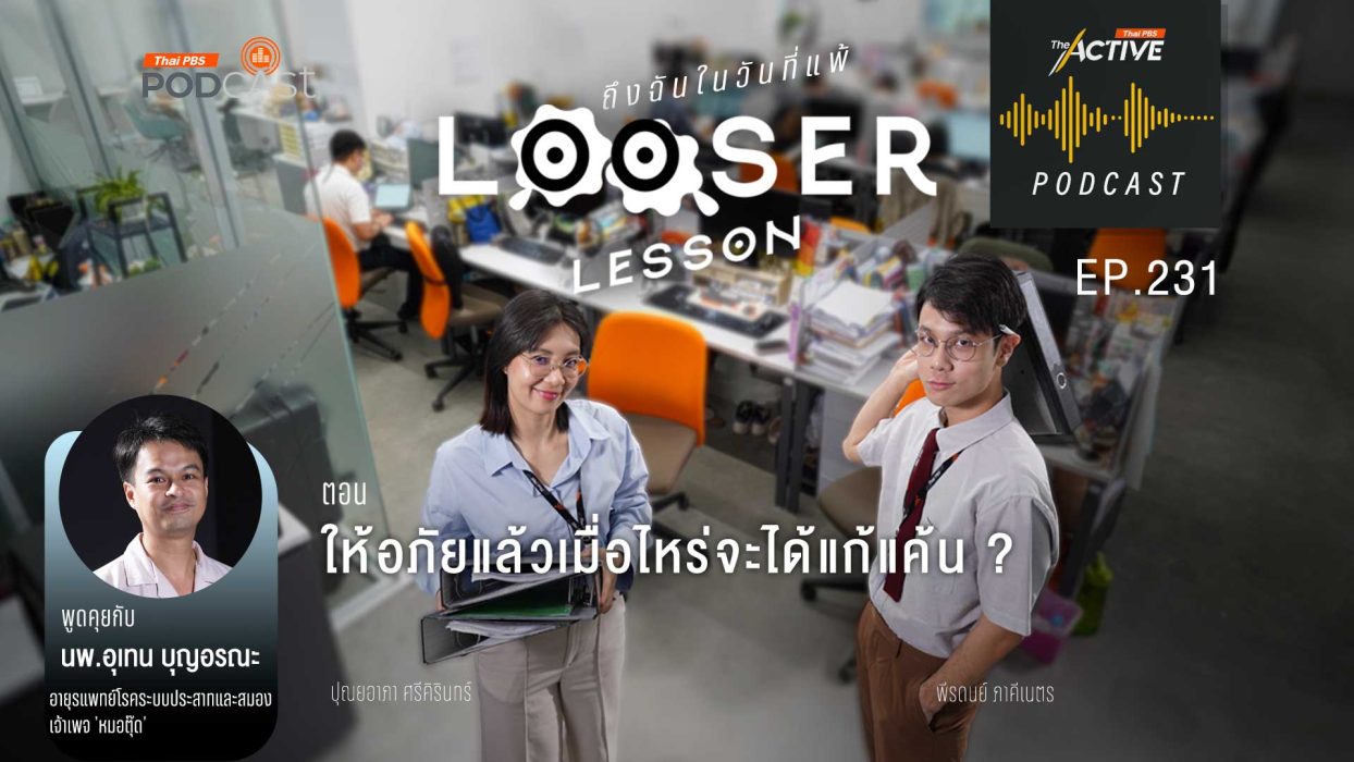 EP.231 ให้อภัยแล้วเมื่อไหร่จะได้แก้แค้น ?