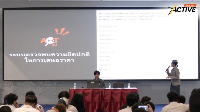 พบความผิดปกติการใช้งบประมาณ ทำแอปฯ ประกันสังคม
