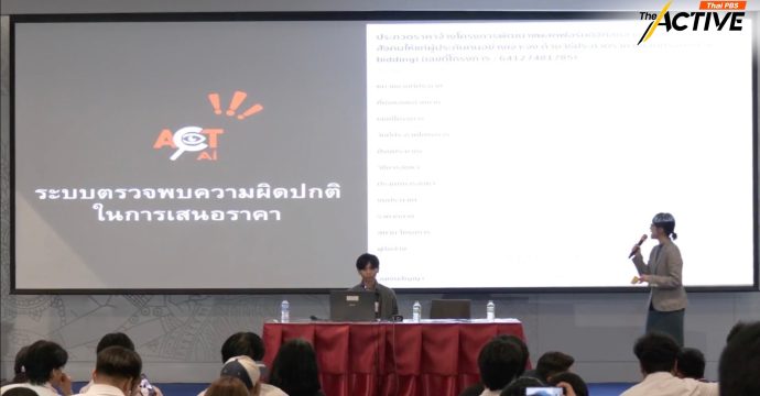 พบความผิดปกติการใช้งบประมาณ ทำแอปฯ ประกันสังคม