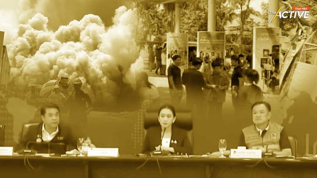 แผ่นดินไหว แล้วรัฐจัดการไหวไหม ?