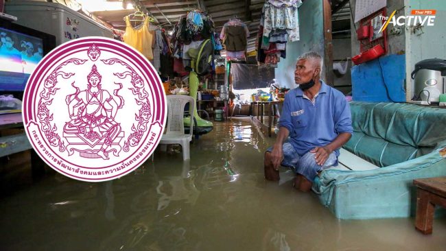 พม. จับมือ TEI ชี้การปรับตัวในโลกที่แปรปรวน กลุ่มเปราะบางต้องมาก่อน