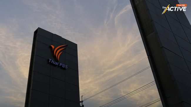 'รับฟังความเห็นประชาชน' กลไกคลี่คำถามคาใจ สรรหา 'ผอ.ไทยพีบีเอส'