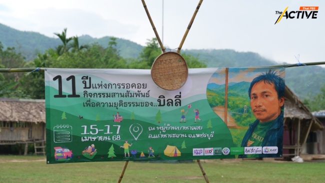 “บิลลี่ พอละจี”  11 ปีของการหายไป และปัญหาใต้พรมของบางกลอย