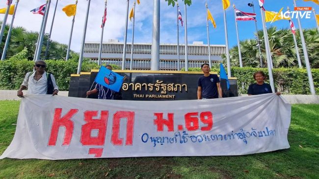 กมธ.ร่วมฯ พ.ร.ก.ประมง ล่มตั้งแต่นัดแรก! 'ประมงพื้นบ้าน' หวั่นยื้อเวลา แก้ปม ม.69