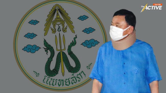 ‘แพทยสภา’ ฟันจริยธรรม แพทย์ 3 คน ปมชั้น 14 ‘ทักษิณ’