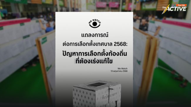 คาด เลือกตั้งเทศบาล 68  