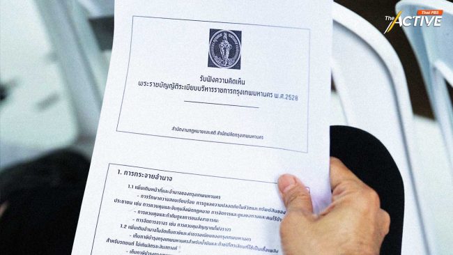 2 เดือนเสร็จ ! ร่างพ.ร.บ.กรุงเทพฯ ยกระดับเมืองแก้ปัญหาเบ็ดเสร็จ