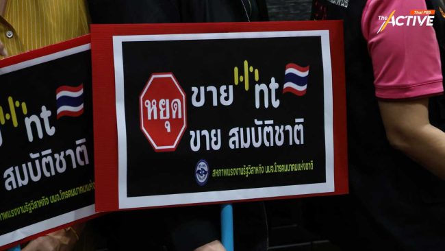 เปิด 7 ข้อเสนอแก้ผูกขาด ยื้อ กสทช. เปิดประมูลคลื่นความถี่มือถือ