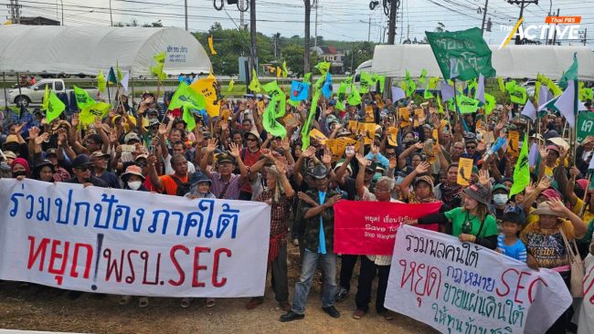 ภาคประชาชนใต้ ยันค้าน พ.ร.บ.SEC สุดทาง ซัดกฎหมายไม่ให้ค่าคนใต้ - สนองนักลงทุน