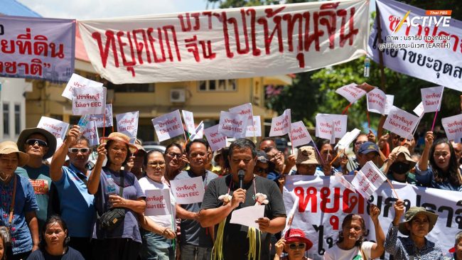 'ปราจีนบุรี' ต้องไม่เป็นจังหวัดที่ 4 ใน EEC จี้รัฐ ทบทวนผลกระทบ ก่อนตัดสินใจ