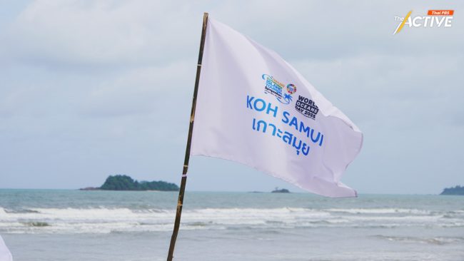 เกาะช้าง ส่งต่อ เกาะสมุย ‘สัมมนาชาวเกาะเพื่อการท่องเที่ยวยั่งยืน’