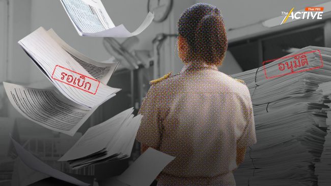 ครู กับ งานการเงิน-พัสดุ ความสาหัส และภาระจำยอม ที่ไม่เคยถูกนับเป็นผลงาน!