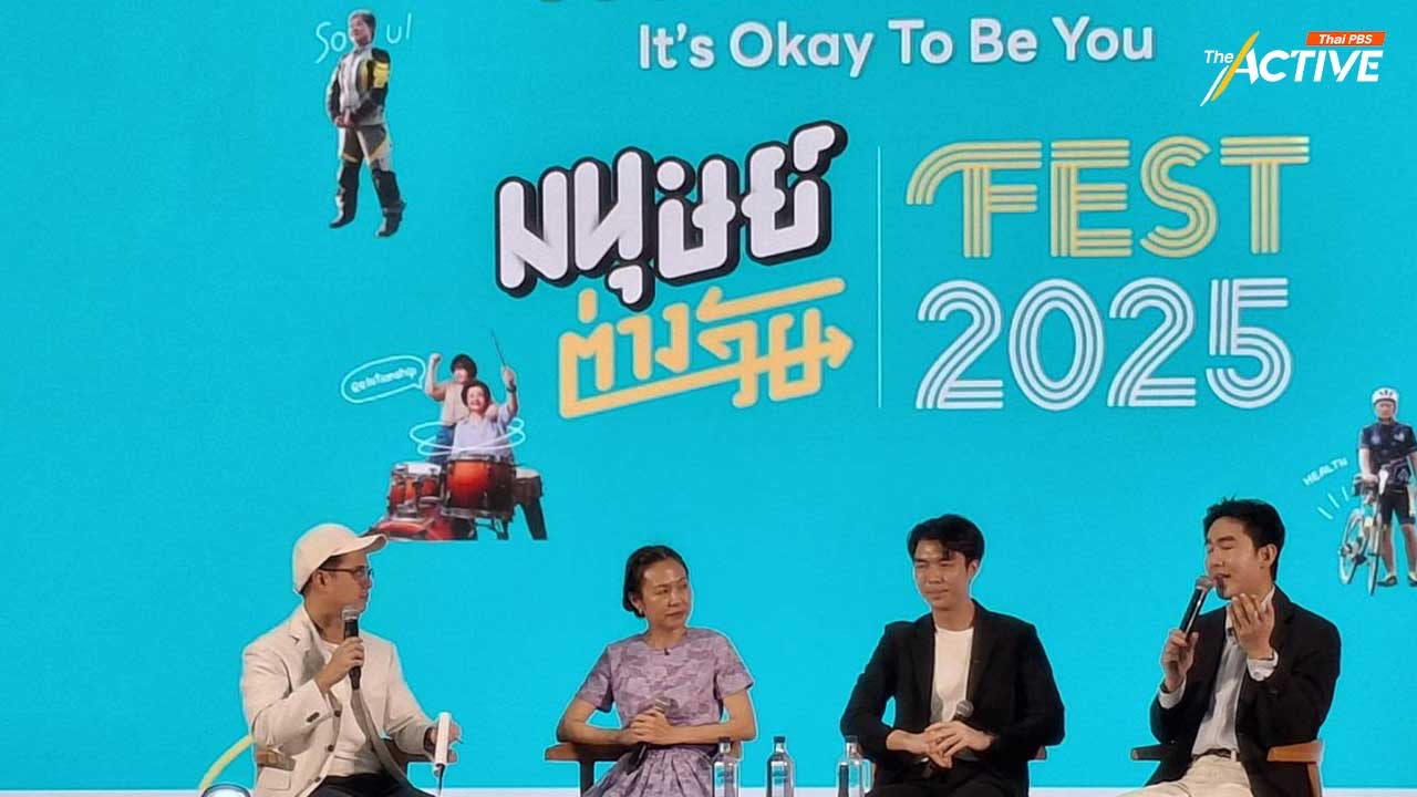 “แก่ต้องตามให้ทัน เด็กต้องฟังอย่างไม่ตัดสิน” เปิดสูตรทำคอนเทนต์ต่างวัย เชื่อมความสัมพันธ์