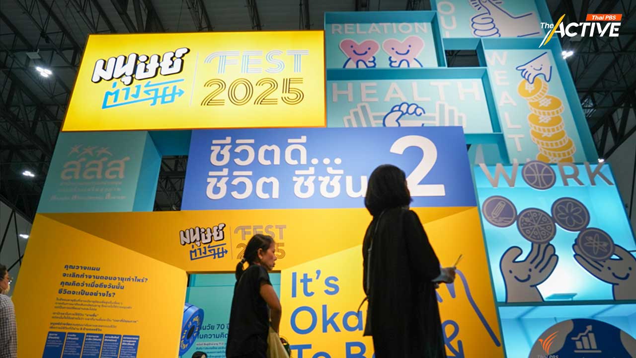 ทบทวนนิยาม “ผู้สูงอายุ” เปิดทางกลับสู่ตลาดแรงงาน