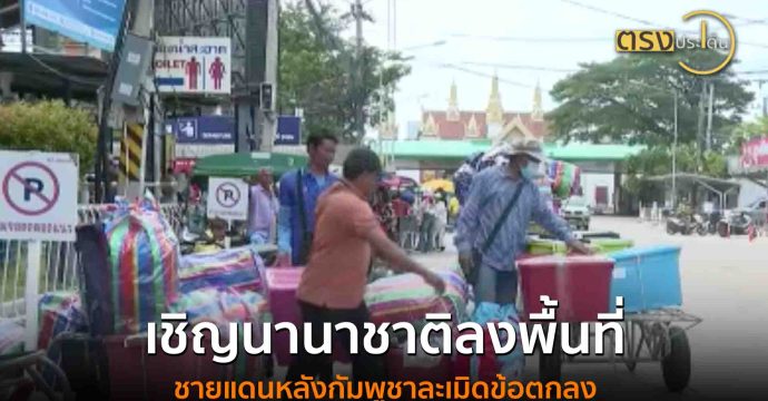 เชิญนานาชาติลงพื้นที่ชายแดนหลังกัมพูชาละเมิดข้อตกลง(30 ก.ค. 68) I ตรงประเด็น