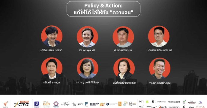 Policy & Action : แก้ให้ได้ ไล่ให้ทัน “ความจน” (20 ก.ค. 68)