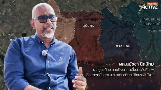 นักวิชาการ การสื่อสารชี้ ข่าวความขัดแย้งไม่ใช่ข่าวกีฬา มุ่งผลแพ้ - ชนะ