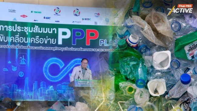 ไทยเดินหน้าจัดการปัญหาพลาสติก ไม่รอ สนธิสัญญาพลาสติกโลก INC 5.2