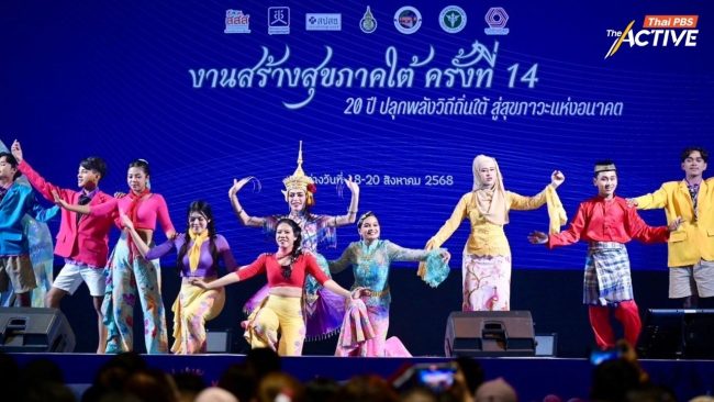 20 ปี เหลียวหลัง แลหน้า 'ภาคใต้แห่งความสุข'