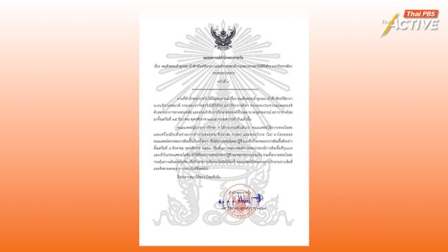 สำนักพระราชวัง ออกแถลงการณ์ ฉบับที่ 4 