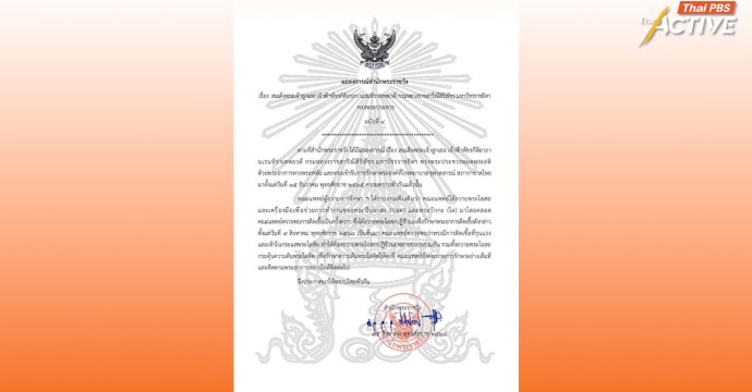 สำนักพระราชวัง ออกแถลงการณ์ ฉบับที่ 4 “เจ้าฟ้าพัชรกิติยาภาฯ” ทรงพระประชวร