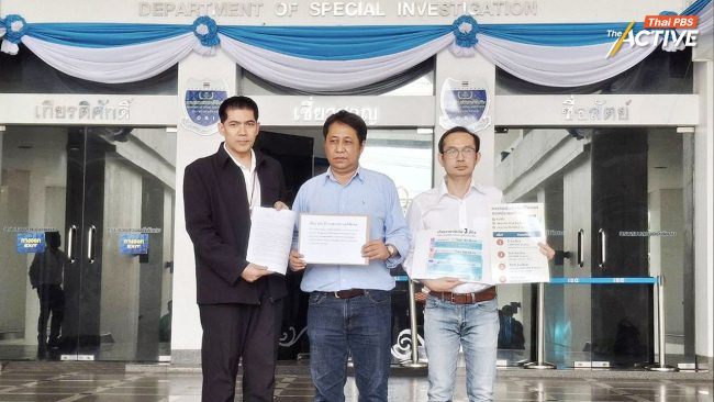 ร้อง DSI สอบปม สธ.จัดซื้อวัคซีนซิโนแวค - ATK ไม่โปร่งใส หวังบรรทัดฐานเดียวกัน กรณี 'หมอสุภัทร'