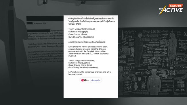 ประท้วง อย่าทำให้การเซนเซอร์งานศิลปะ-ศิลปินเป็นเรื่องปกติ 