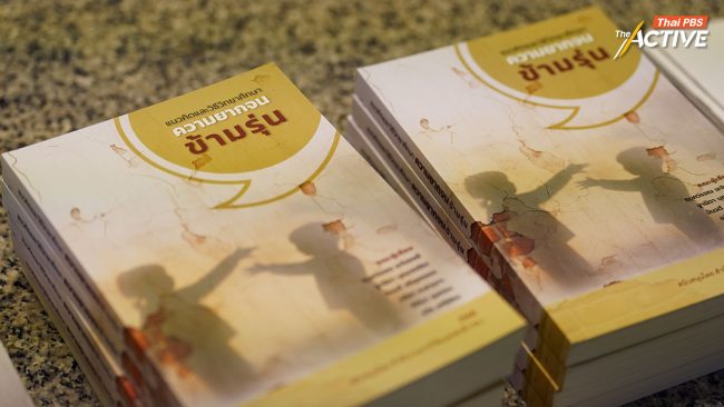 เข้าใจความจริงของ 