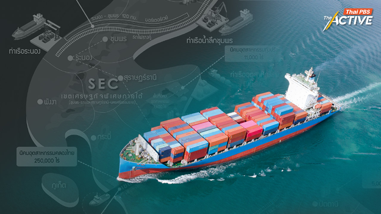 สนข. แจง สภาประชาชนภาคใต้ ยัน EHIA ท่าเรือ ‘แลนด์บริดจ์’ เดินตามขั้นตอน-กฎหมาย