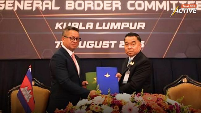 GBC ไทย-กัมพูชา เห็นพ้อง 13 ข้อตกลง ‘หยุดยิง’ หวังนำมาซึ่งสันติภาพ