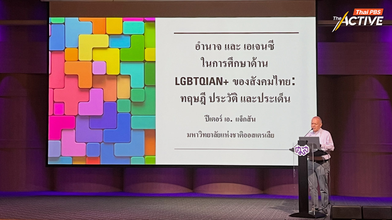 การยอมรับ LGBTQIAN+ ดีขึ้นหลังมีกฎหมาย สมรสเท่าเทียม