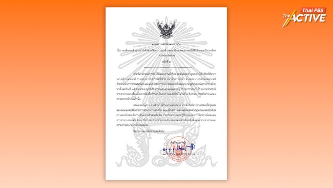 สำนักพระราชวัง ออกแถลงการณ์ ฉบับที่ 5 