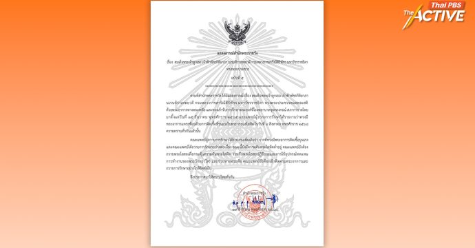 สำนักพระราชวัง ออกแถลงการณ์ ฉบับที่ 5 “เจ้าฟ้าพัชรกิติยาภาฯ” ทรงพระประชวร