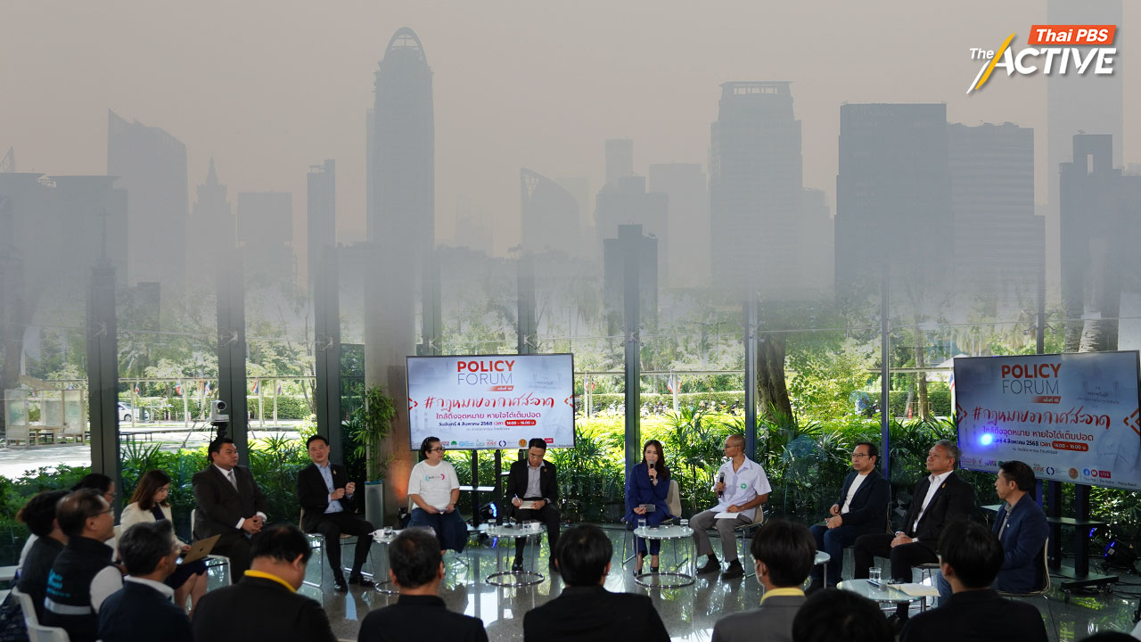 กมธ. ชวนทำความเข้าใจเขี้ยวเล็บ ‘กม.อากาศสะอาด’ หวังแก้ฝุ่น PM2.5 ถึงระดับโครงสร้าง