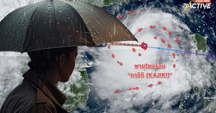 เตือนฝนหนักทั่วไทย เตรียมรับน้ำท่วม! อิทธิพลพายุโซนร้อน “คาจิกิ”
