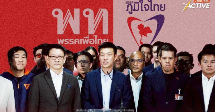 สัญญาลมปาก ? นักรัฐศาสตร์ฟันธง ‘ปชน.’ เจอ ‘พท.-ภท.’ เบี้ยวดีล 4 เดือน ไม่จริงจังแก้ รธน.