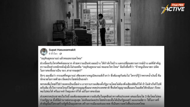 “สมศักดิ์” ลาประชุม ครม. นัดพิเศษ มาพบ อสม.สุโขทัย 